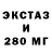 Экстази 280мг Red Halo